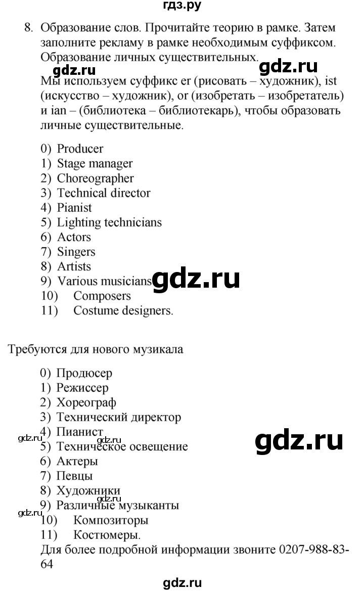 ГДЗ по английскому языку 10 класс Афанасьева Spotlight Базовый уровень страница - 51, Решебник №1 2015