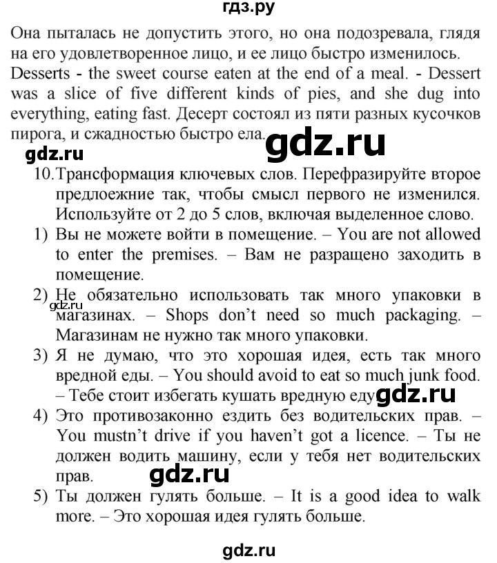 ГДЗ по английскому языку 10 класс Афанасьева Spotlight Базовый уровень страница - 69, Решебник №1 2015