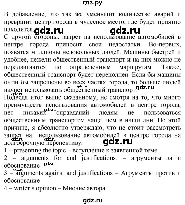 ГДЗ по английскому языку 10 класс Афанасьева Spotlight Базовый уровень страница - 72, Решебник №1 2015