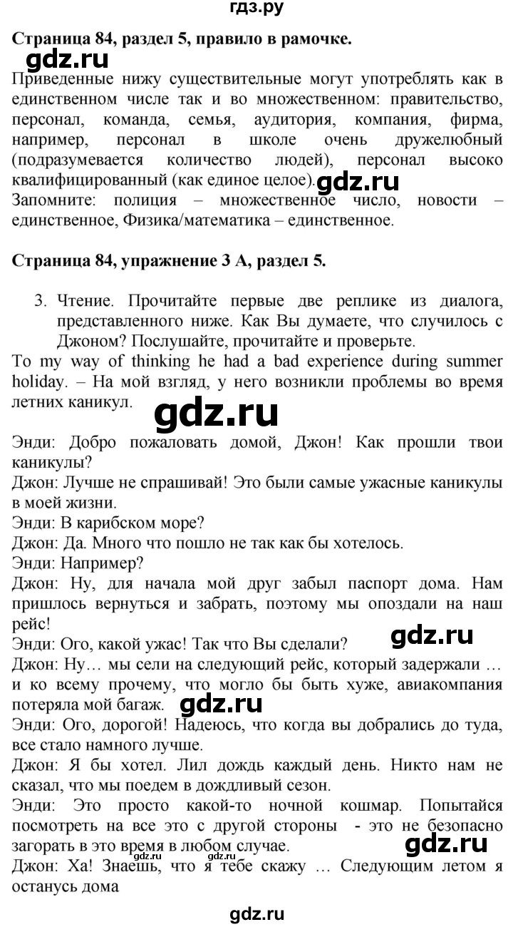 ГДЗ по английскому языку 10 класс Афанасьева Spotlight Базовый уровень страница - 84, Решебник №1 2015