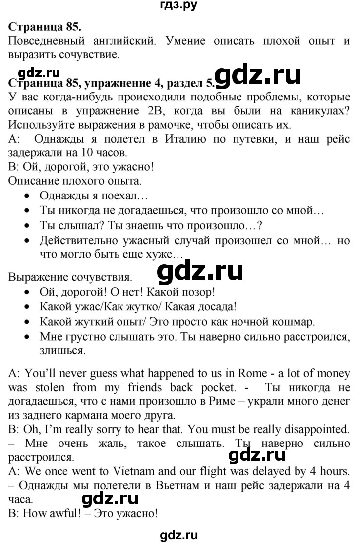 ГДЗ по английскому языку 10 класс Афанасьева Spotlight Базовый уровень страница - 85, Решебник №1 2015