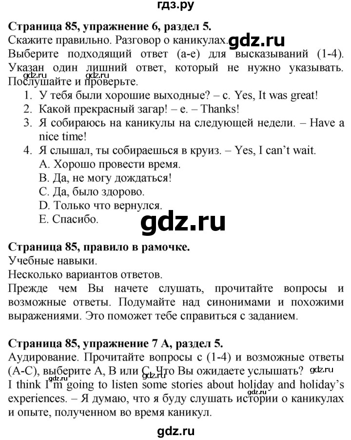 ГДЗ по английскому языку 10 класс Афанасьева Spotlight Базовый уровень страница - 85, Решебник №1 2015