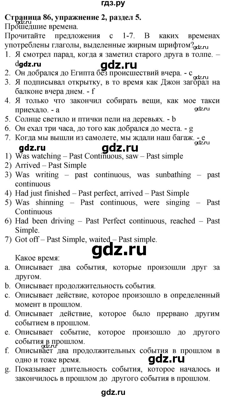 ГДЗ по английскому языку 10 класс Афанасьева Spotlight Базовый уровень страница - 86, Решебник №1 2015