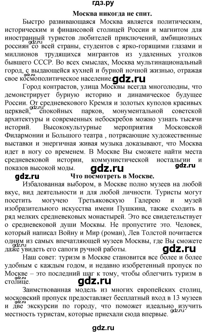 ГДЗ по английскому языку 10 класс Афанасьева Spotlight Базовый уровень страница - 95, Решебник №1 2015