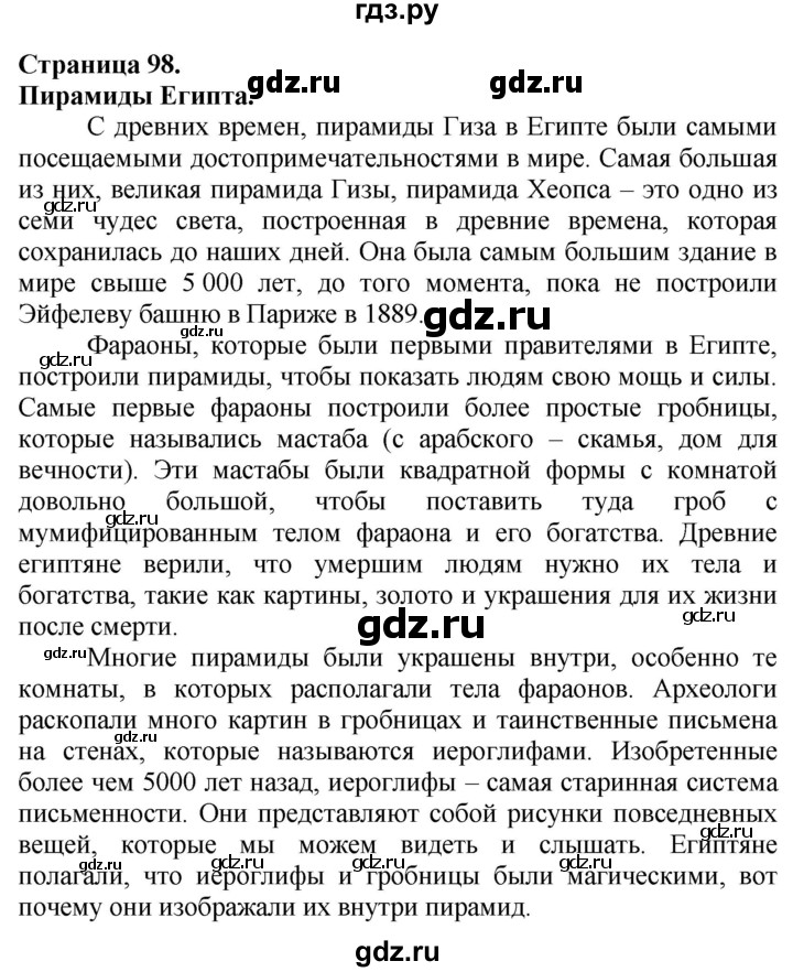 ГДЗ по английскому языку 10 класс Афанасьева Spotlight Базовый уровень страница - 98, Решебник №1 2015