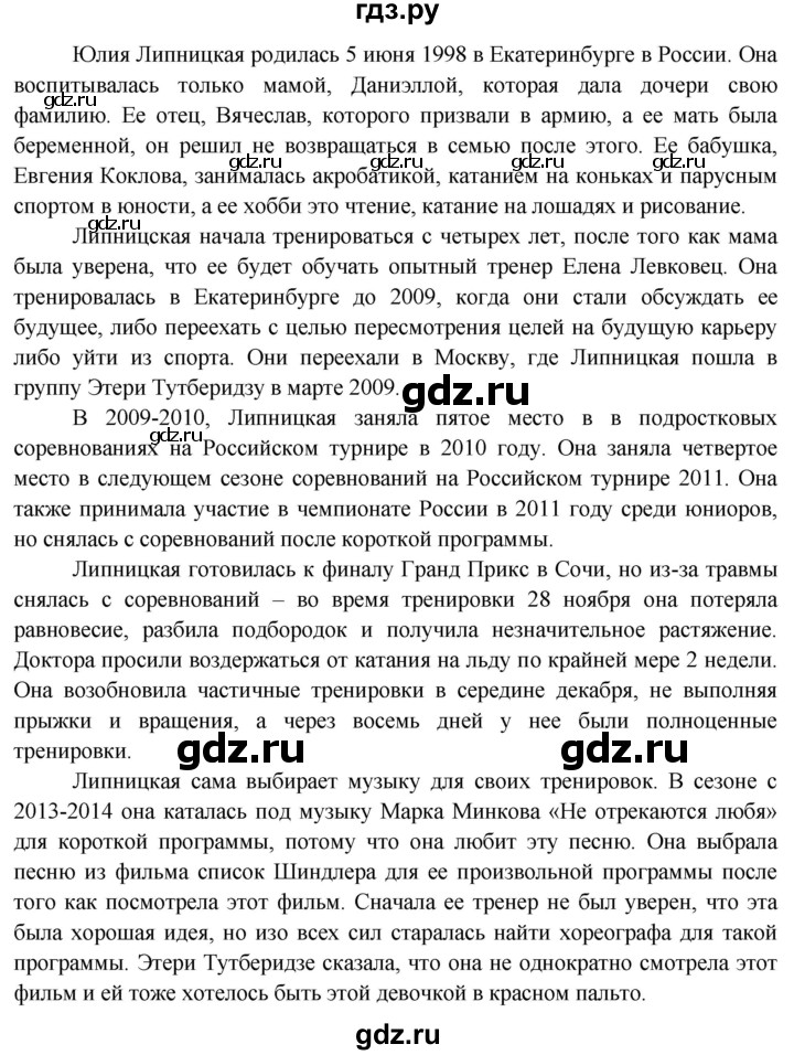 ГДЗ по английскому языку 10 класс Афанасьева Spotlight Базовый уровень spotlight on Russia - 4, Решебник №1 2015