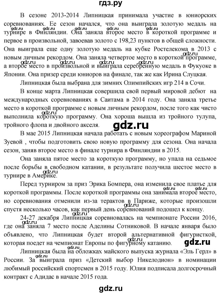 ГДЗ по английскому языку 10 класс Афанасьева Spotlight Базовый уровень spotlight on Russia - 4, Решебник №1 2015