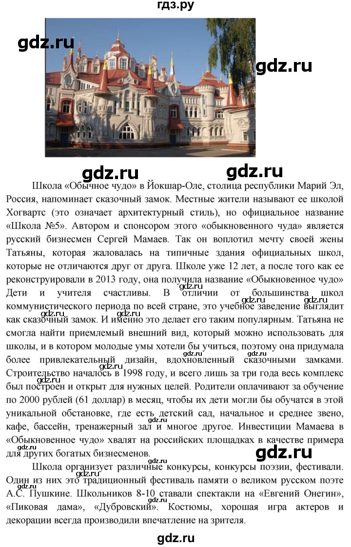 ГДЗ по английскому языку 10 класс Афанасьева Spotlight Базовый уровень spotlight on Russia - 5, Решебник №1 2015