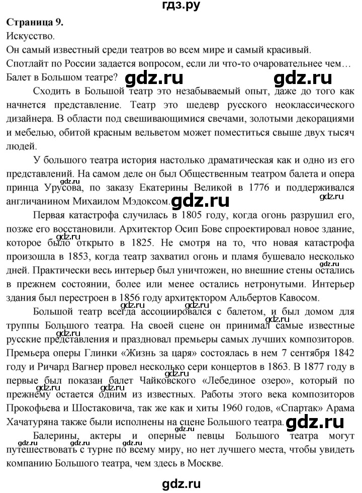 ГДЗ по английскому языку 10 класс Афанасьева Spotlight Базовый уровень spotlight on Russia - 9, Решебник №1 2015