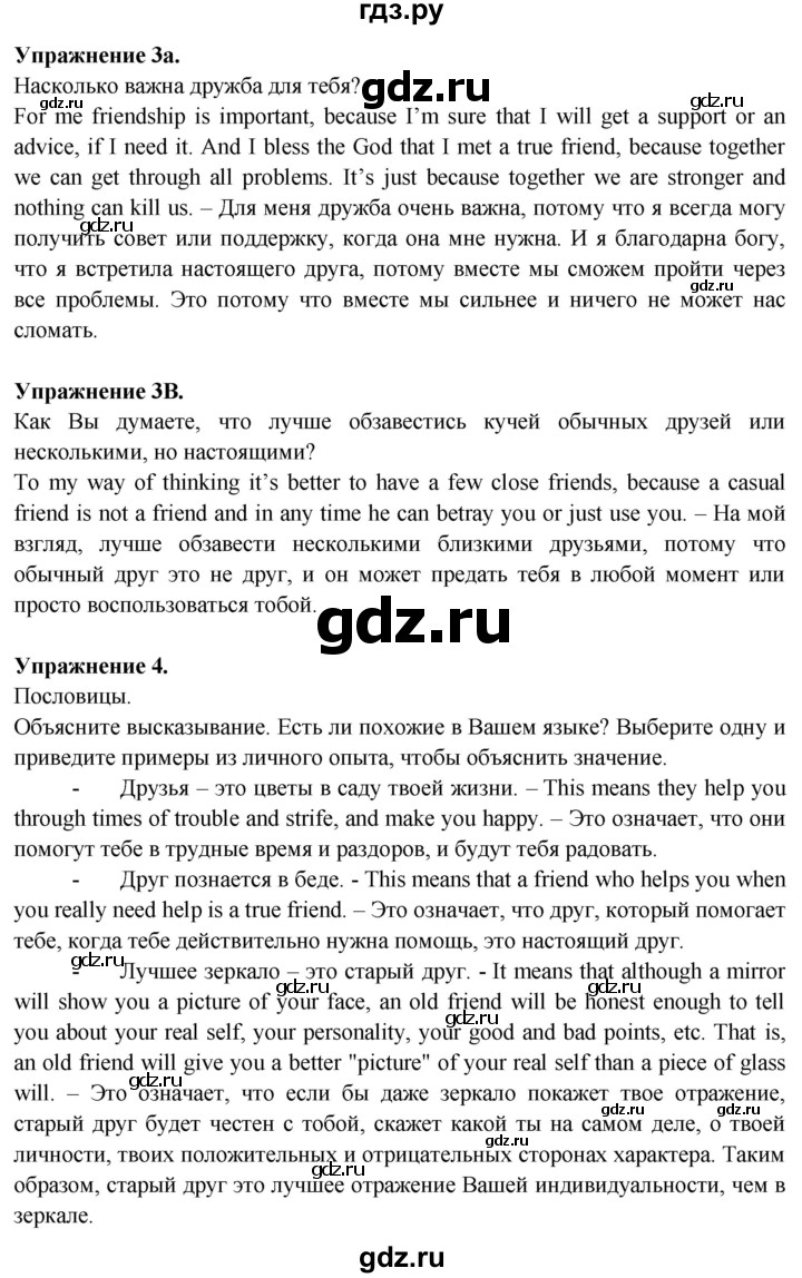 ГДЗ по английскому языку 10 класс Афанасьева Spotlight Базовый уровень song sheets - SS1, Решебник №1 2015