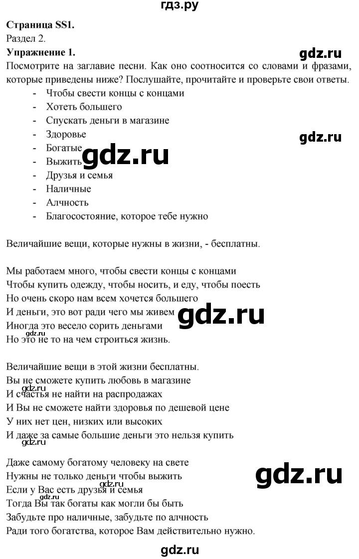ГДЗ по английскому языку 10 класс Афанасьева Spotlight Базовый уровень song sheets - SS1, Решебник №1 2015