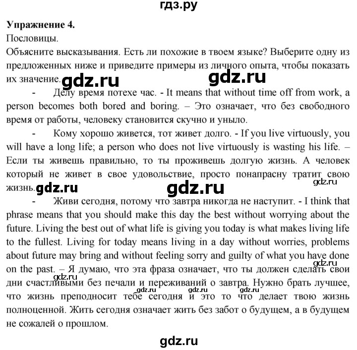 ГДЗ по английскому языку 10 класс Афанасьева Spotlight Базовый уровень song sheets - SS3, Решебник №1 2015