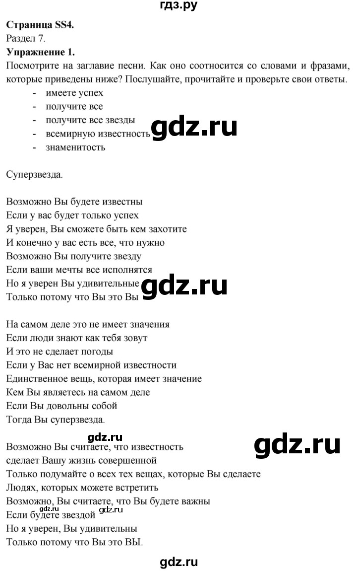ГДЗ по английскому языку 10 класс Афанасьева Spotlight Базовый уровень song sheets - SS4, Решебник №1 2015