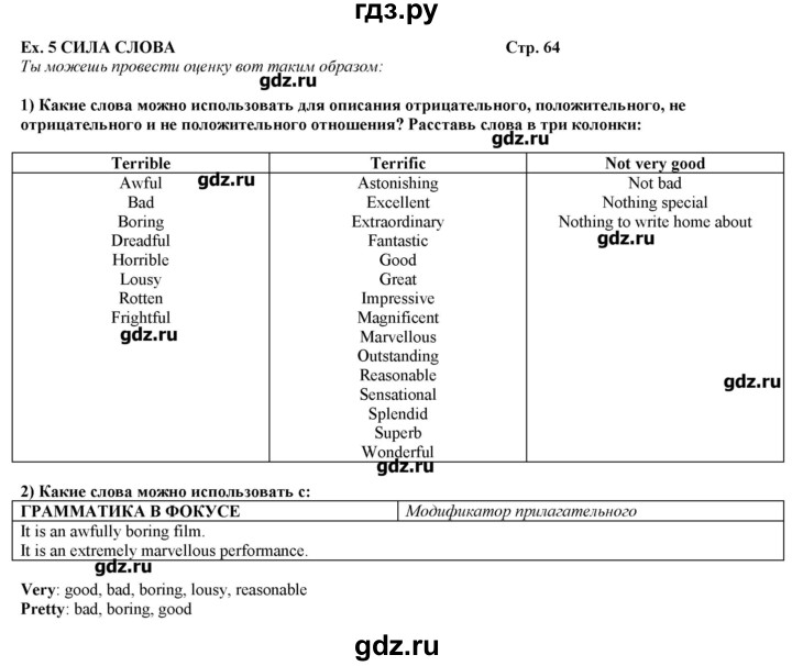 ГДЗ по английскому языку 10‐11 класс  Кузовлев рабочая тетрадь   страница - 64, Решебник