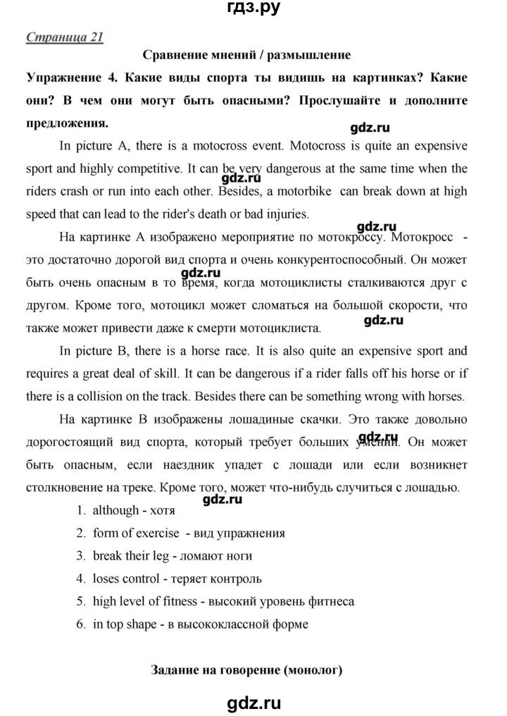 ГДЗ по английскому языку 10 класс  Баранова Starlight Углубленный уровень страница - 21, Решебник