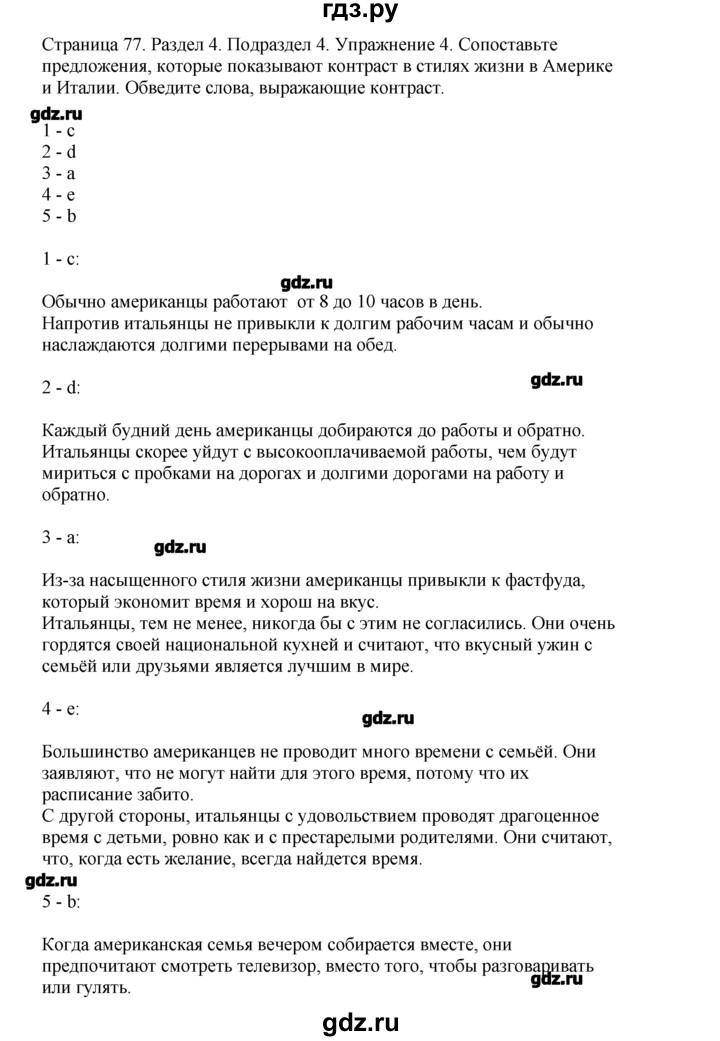 ГДЗ по английскому языку 11 класс  Биболетова рабочая тетрадь 1 (workbook-1)  unit 4 / section 4 - 4, Решебник №1