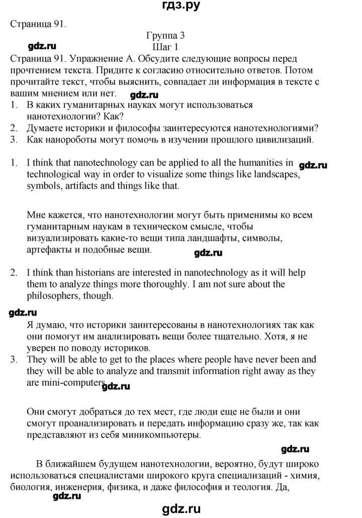 ГДЗ по английскому языку 11 класс  Биболетова рабочая тетрадь 1 (workbook-1)  проект / Группа 3 - step 1, Решебник №1