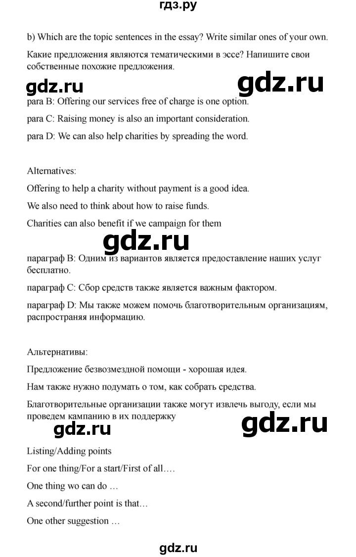 ГДЗ по английскому языку 11 класс Баранова Starlight Углубленный уровень страница - 153, Решебник 2024