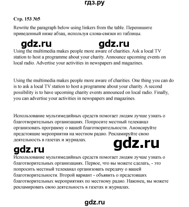 ГДЗ по английскому языку 11 класс Баранова Starlight Углубленный уровень страница - 153, Решебник 2024