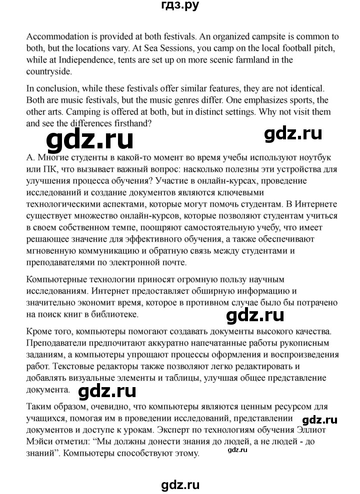 ГДЗ по английскому языку 11 класс Баранова Starlight Углубленный уровень страница - 153, Решебник 2024