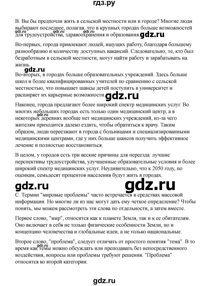 ГДЗ по английскому языку 11 класс Баранова Starlight Углубленный уровень страница - 153, Решебник 2024