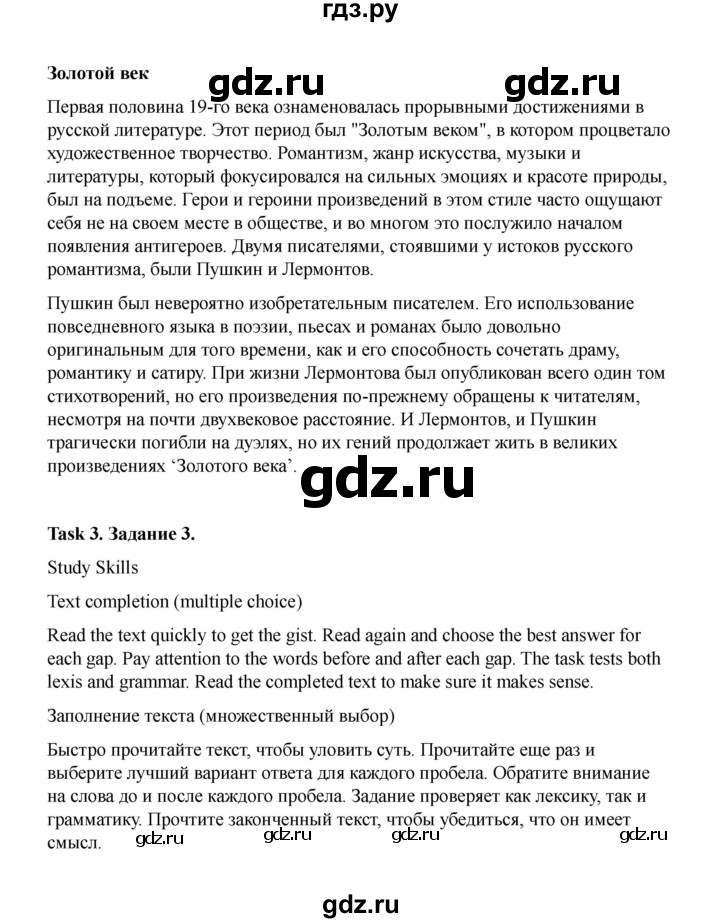 ГДЗ по английскому языку 11 класс Баранова Starlight Углубленный уровень страница - 36, Решебник 2024