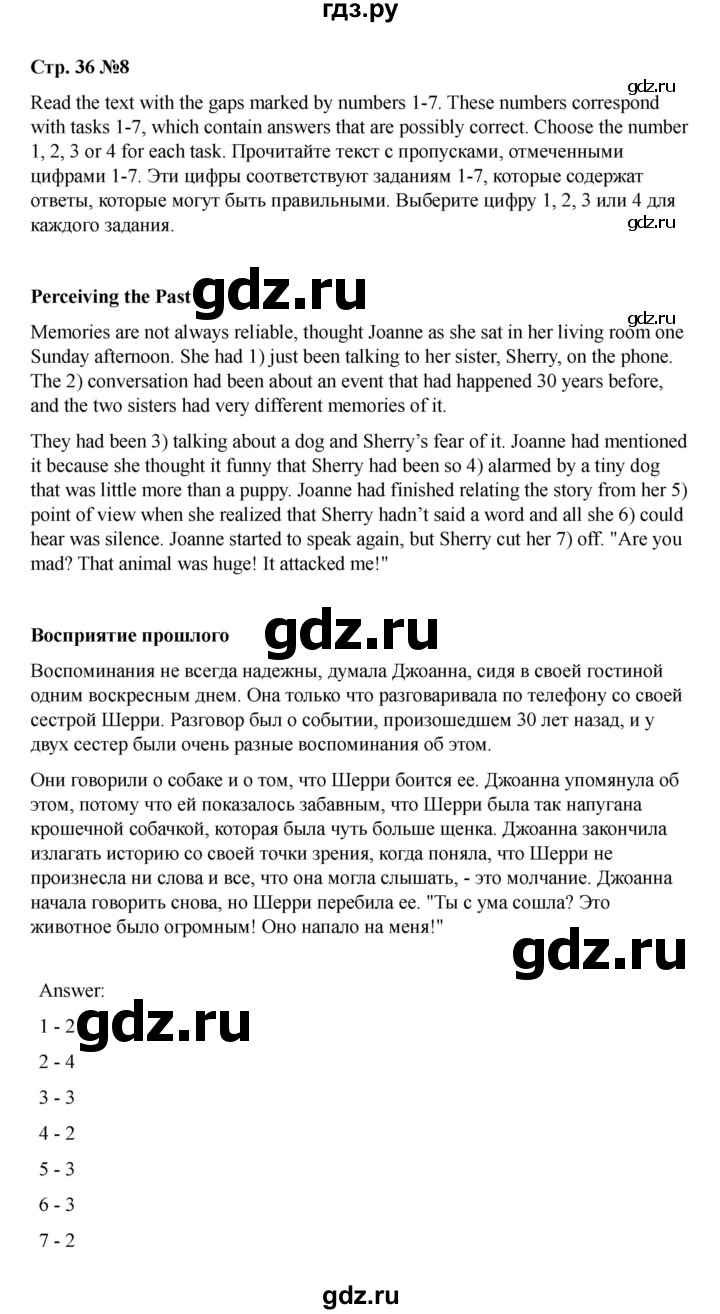 ГДЗ по английскому языку 11 класс Баранова Starlight Углубленный уровень страница - 36, Решебник 2024