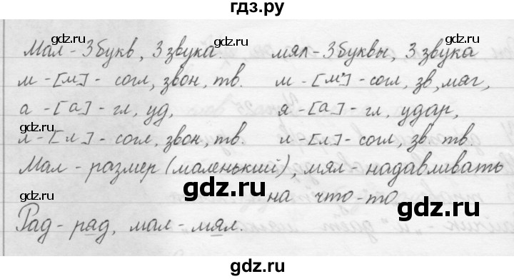 ГДЗ по русскому языку 1 класс  Бунеев   упражнение - 28, Решебник №1