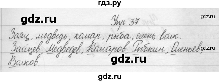 ГДЗ по русскому языку 1 класс  Бунеев   упражнение - 37, Решебник №1