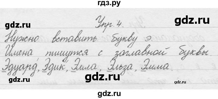 ГДЗ по русскому языку 1 класс  Бунеев   упражнение - 4, Решебник №1