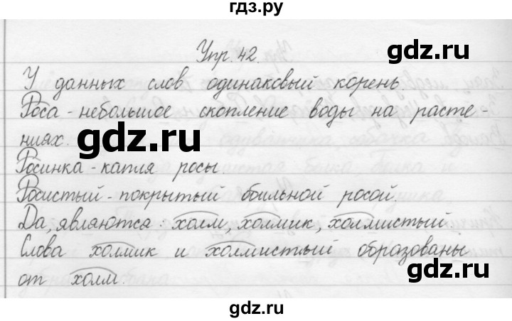 ГДЗ по русскому языку 1 класс  Бунеев   упражнение - 42, Решебник №1