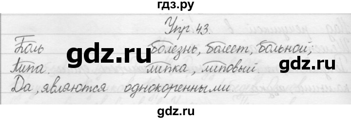 ГДЗ по русскому языку 1 класс  Бунеев   упражнение - 43, Решебник №1