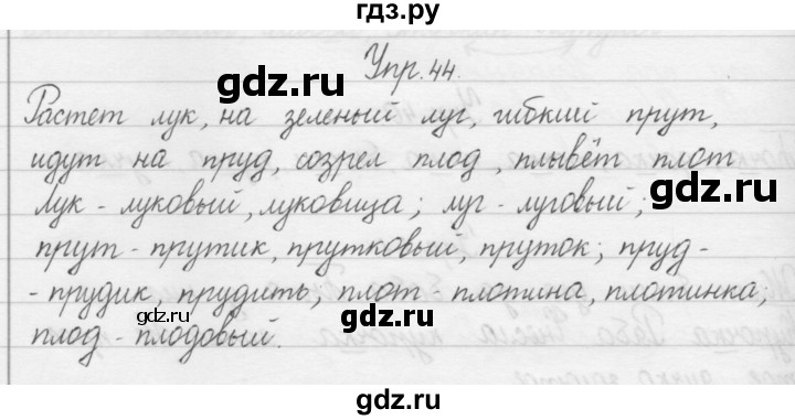 ГДЗ по русскому языку 1 класс  Бунеев   упражнение - 44, Решебник №1