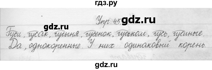 ГДЗ по русскому языку 1 класс  Бунеев   упражнение - 45, Решебник №1