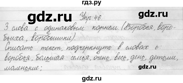 ГДЗ по русскому языку 1 класс  Бунеев   упражнение - 46, Решебник №1