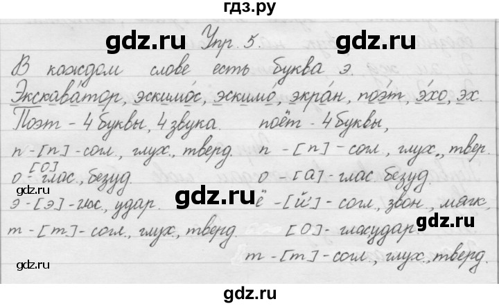 ГДЗ по русскому языку 1 класс  Бунеев   упражнение - 5, Решебник №1