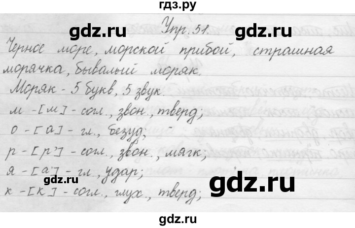 ГДЗ по русскому языку 1 класс  Бунеев   упражнение - 51, Решебник №1