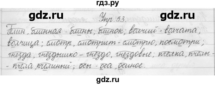 ГДЗ по русскому языку 1 класс  Бунеев   упражнение - 53, Решебник №1