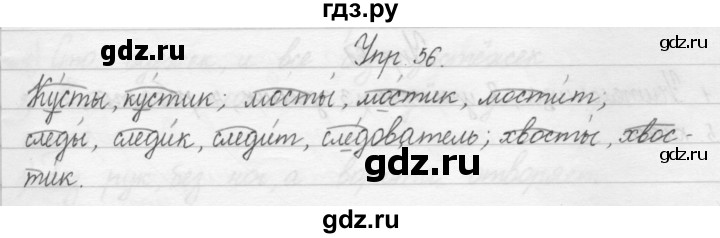 ГДЗ по русскому языку 1 класс  Бунеев   упражнение - 56, Решебник №1