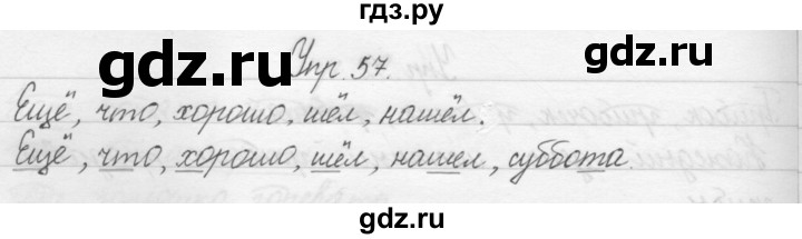 ГДЗ по русскому языку 1 класс  Бунеев   упражнение - 57, Решебник №1