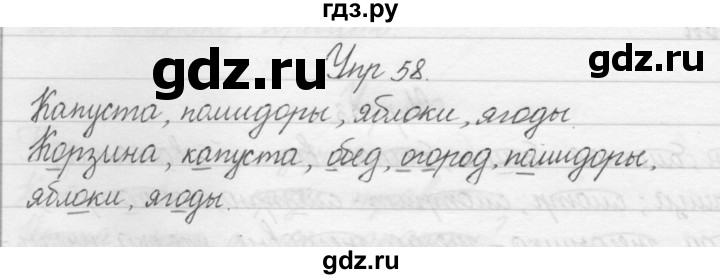 ГДЗ по русскому языку 1 класс  Бунеев   упражнение - 58, Решебник №1