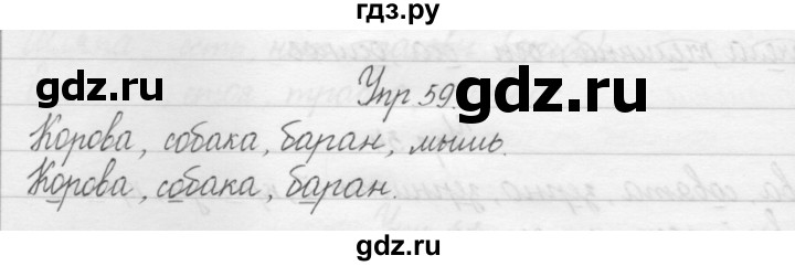 ГДЗ по русскому языку 1 класс  Бунеев   упражнение - 59, Решебник №1