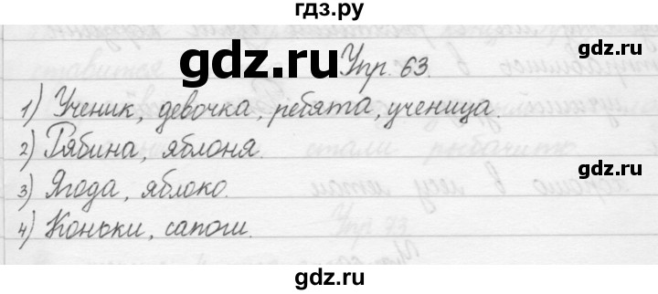 ГДЗ по русскому языку 1 класс  Бунеев   упражнение - 63, Решебник №1