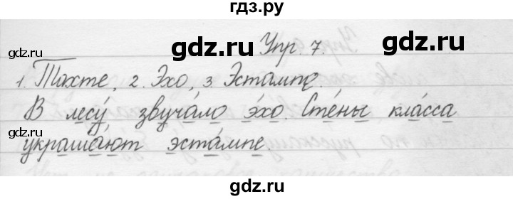 ГДЗ по русскому языку 1 класс  Бунеев   упражнение - 7, Решебник №1