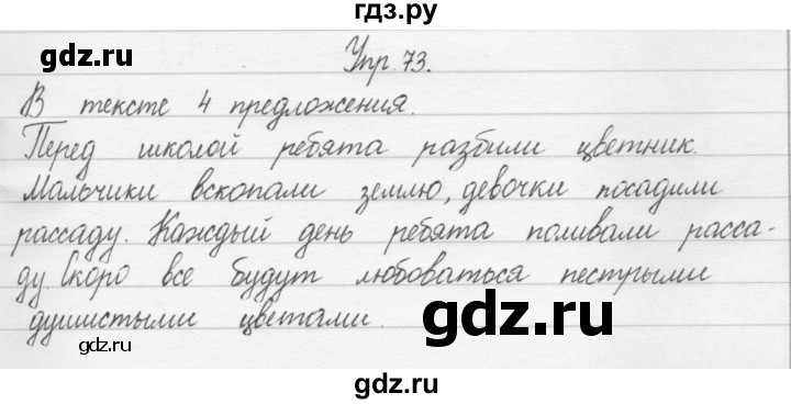 ГДЗ по русскому языку 1 класс  Бунеев   упражнение - 73, Решебник №1