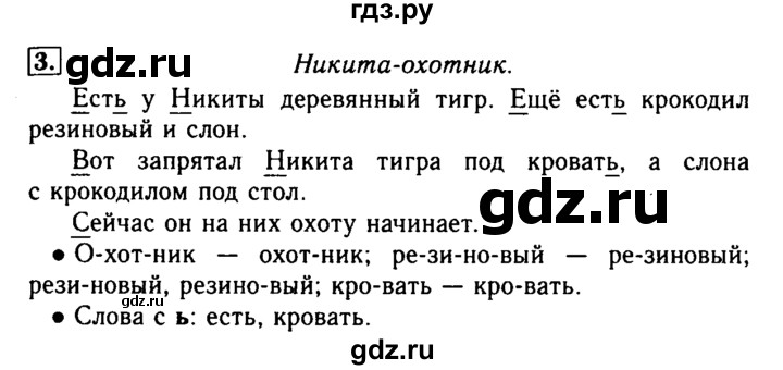 ГДЗ по русскому языку 2 класс  Бунеев   это ты знаешь и умеешь. страница - 39, Решебник №3