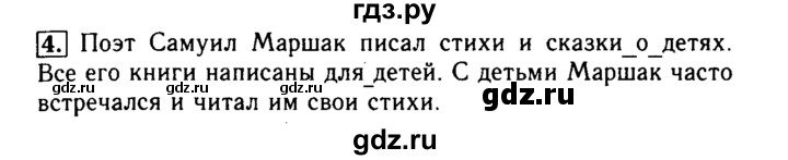 ГДЗ по русскому языку 2 класс  Бунеев   это ты знаешь и умеешь. страница - 86, Решебник №3