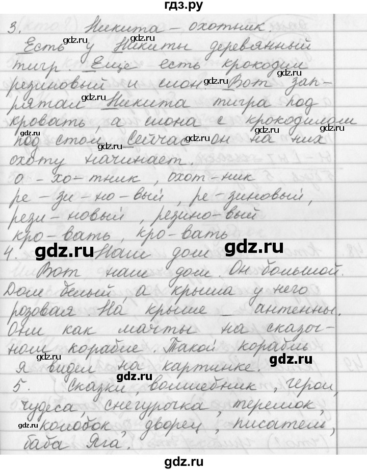 ГДЗ по русскому языку 2 класс  Бунеев   это ты знаешь и умеешь. страница - 39, Решебник №1
