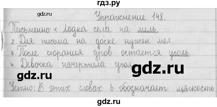 ГДЗ по русскому языку 2 класс  Рамзаева   упражнение - 148, Решебник №1