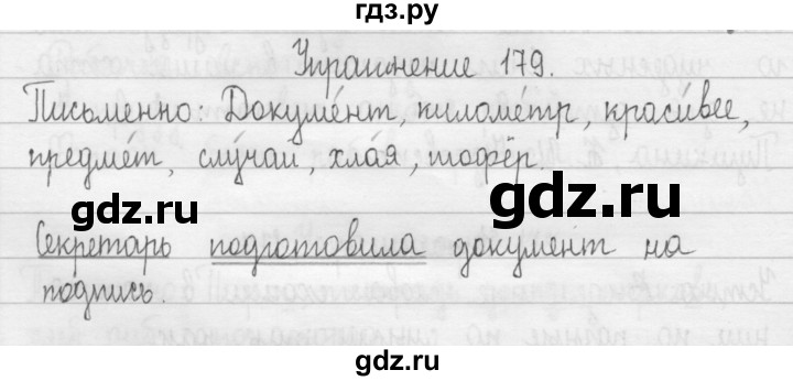ГДЗ по русскому языку 2 класс  Рамзаева   упражнение - 179, Решебник №1
